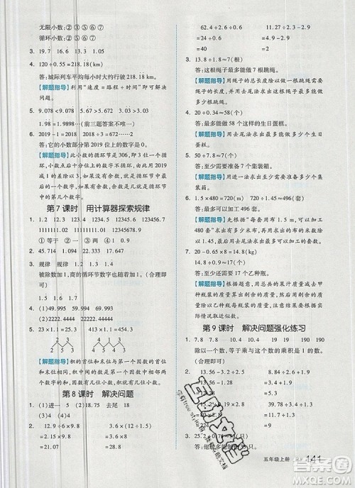 2019年秋新版全品作业本五年级数学上册人教版答案