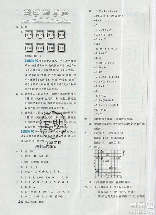 2019年秋新版全品作业本五年级数学上册人教版答案