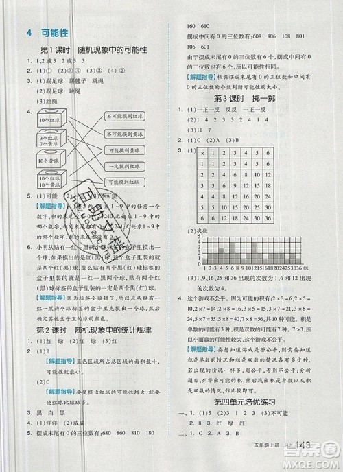 2019年秋新版全品作业本五年级数学上册人教版答案