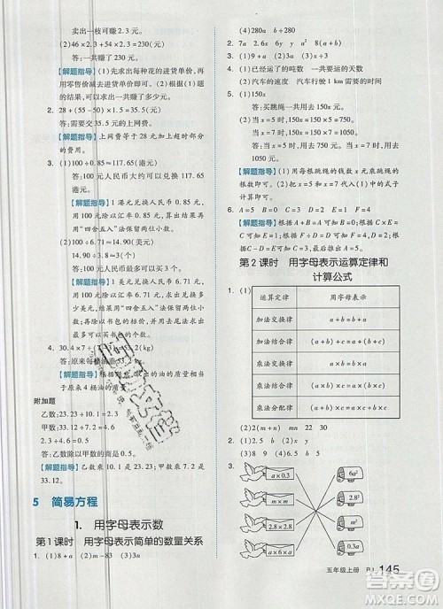 2019年秋新版全品作业本五年级数学上册人教版答案