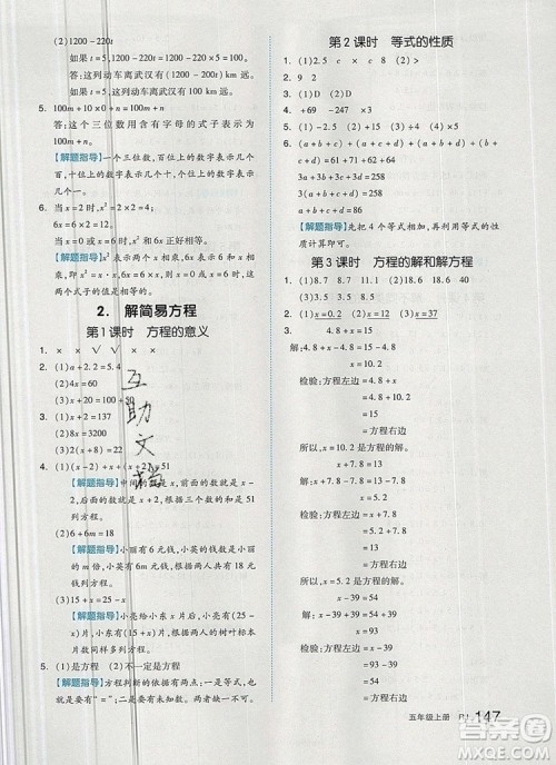 2019年秋新版全品作业本五年级数学上册人教版答案