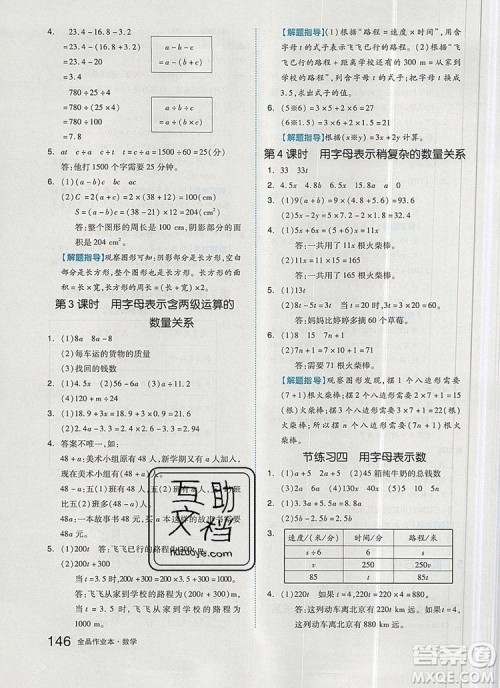 2019年秋新版全品作业本五年级数学上册人教版答案 2019年秋新版全品作业本五年级数学上册人教版答案