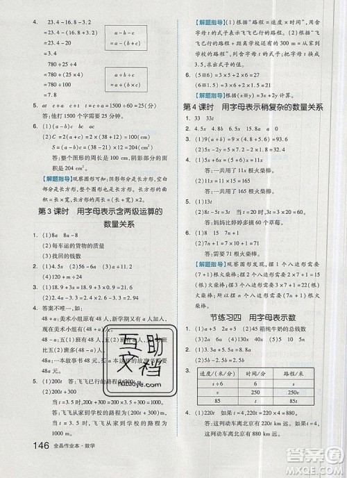 2019年秋新版全品作业本五年级数学上册人教版答案