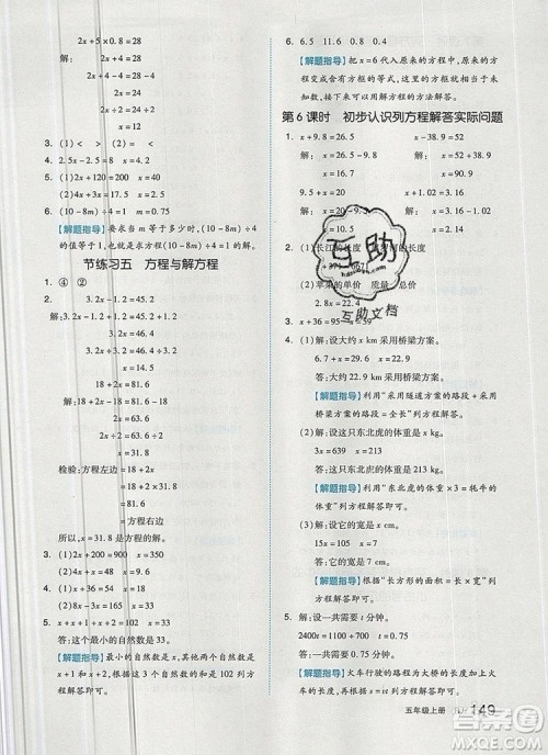 2019年秋新版全品作业本五年级数学上册人教版答案