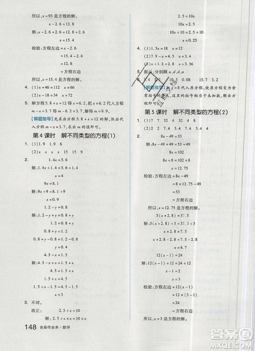 2019年秋新版全品作业本五年级数学上册人教版答案