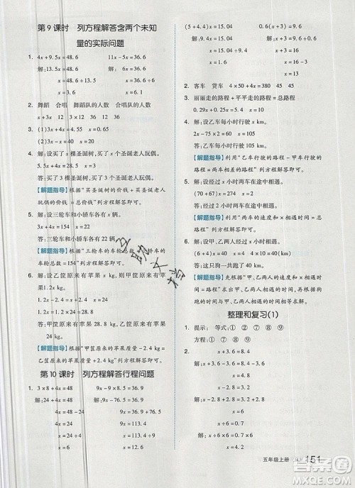 2019年秋新版全品作业本五年级数学上册人教版答案