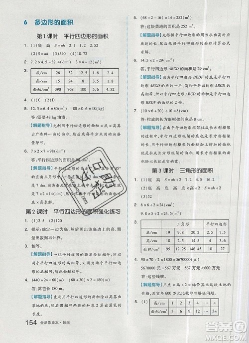 2019年秋新版全品作业本五年级数学上册人教版答案