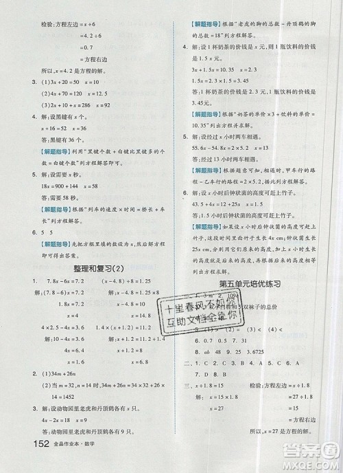 2019年秋新版全品作业本五年级数学上册人教版答案