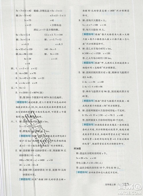2019年秋新版全品作业本五年级数学上册人教版答案 2019年秋新版全品作业本五年级数学上册人教版答案