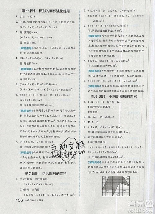 2019年秋新版全品作业本五年级数学上册人教版答案 2019年秋新版全品作业本五年级数学上册人教版答案