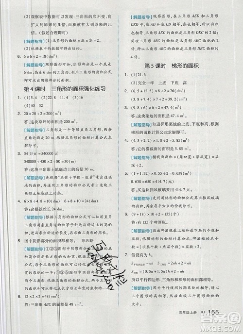 2019年秋新版全品作业本五年级数学上册人教版答案 2019年秋新版全品作业本五年级数学上册人教版答案
