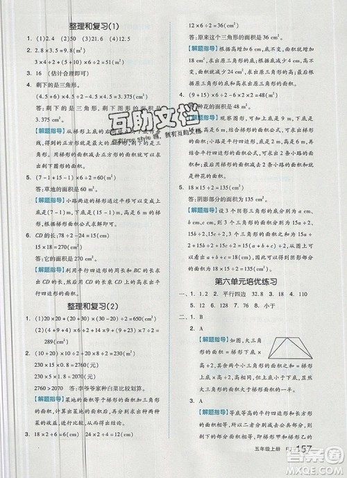 2019年秋新版全品作业本五年级数学上册人教版答案