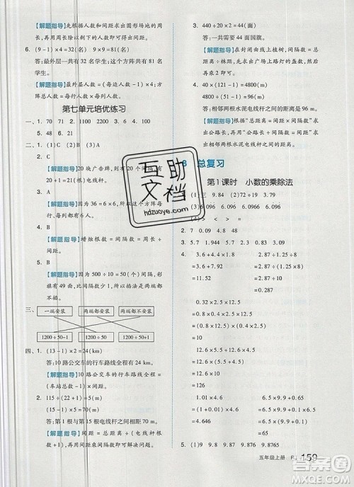 2019年秋新版全品作业本五年级数学上册人教版答案