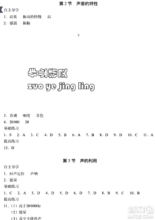 海天出版社2019秋知识与能力训练物理八年级上册人教版参考答案