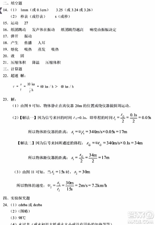 海天出版社2019秋知识与能力训练物理八年级上册人教版参考答案