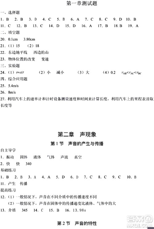 海天出版社2019秋知识与能力训练物理八年级上册人教版参考答案