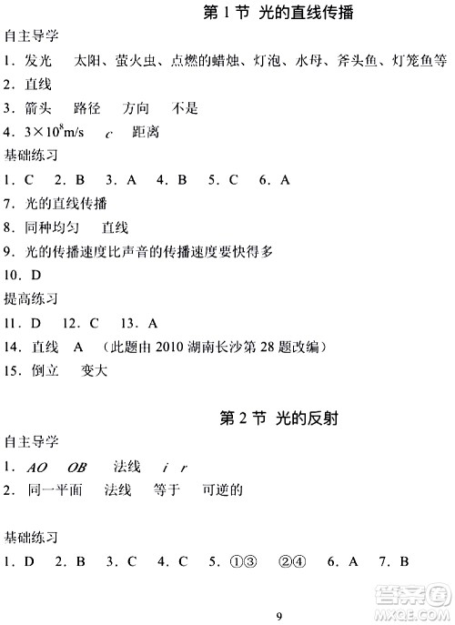 海天出版社2019秋知识与能力训练物理八年级上册人教版参考答案