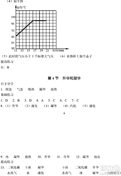 海天出版社2019秋知识与能力训练物理八年级上册人教版参考答案