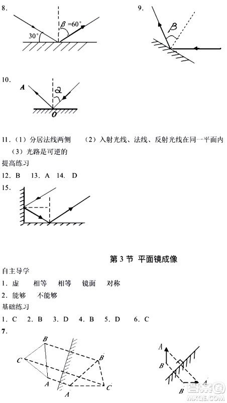 海天出版社2019秋知识与能力训练物理八年级上册人教版参考答案