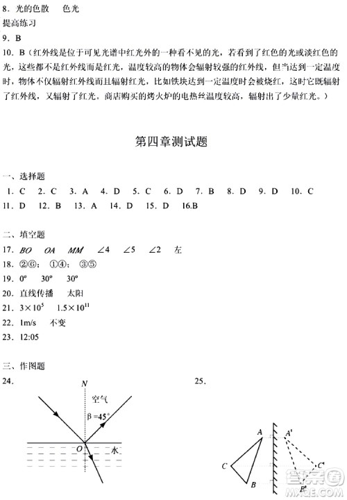 海天出版社2019秋知识与能力训练物理八年级上册人教版参考答案