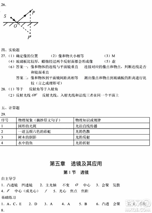 海天出版社2019秋知识与能力训练物理八年级上册人教版参考答案