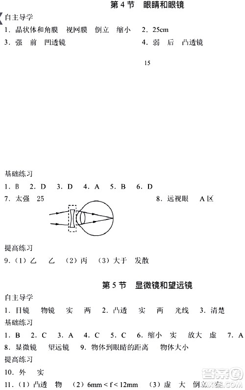海天出版社2019秋知识与能力训练物理八年级上册人教版参考答案