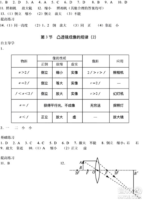 海天出版社2019秋知识与能力训练物理八年级上册人教版参考答案
