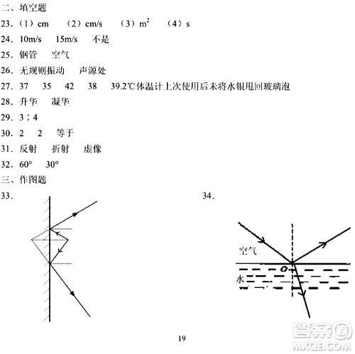 海天出版社2019秋知识与能力训练物理八年级上册人教版参考答案