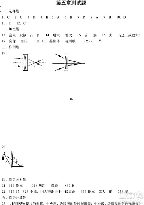 海天出版社2019秋知识与能力训练物理八年级上册人教版参考答案