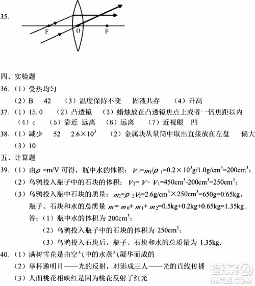海天出版社2019秋知识与能力训练物理八年级上册人教版参考答案