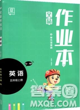 2019年秋新版全品作业本五年级英语上册人教PEP版答案