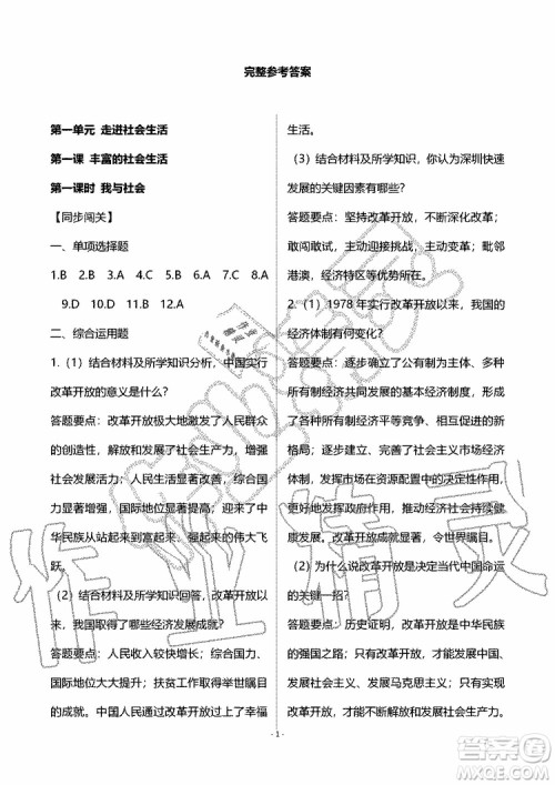 海天出版社2019秋知识与能力训练道德与法治八年级上册人教版参考答案 海天出版社2019秋知识与能力训练道德与法治八年级上册人教版参考答案