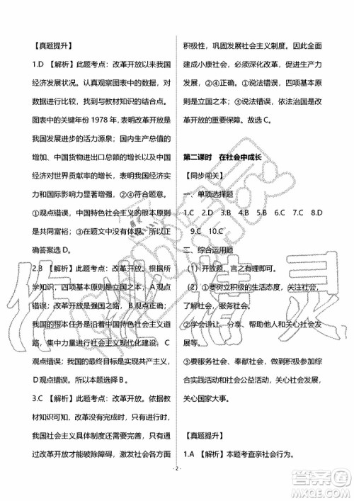 海天出版社2019秋知识与能力训练道德与法治八年级上册人教版参考答案 海天出版社2019秋知识与能力训练道德与法治八年级上册人教版参考答案