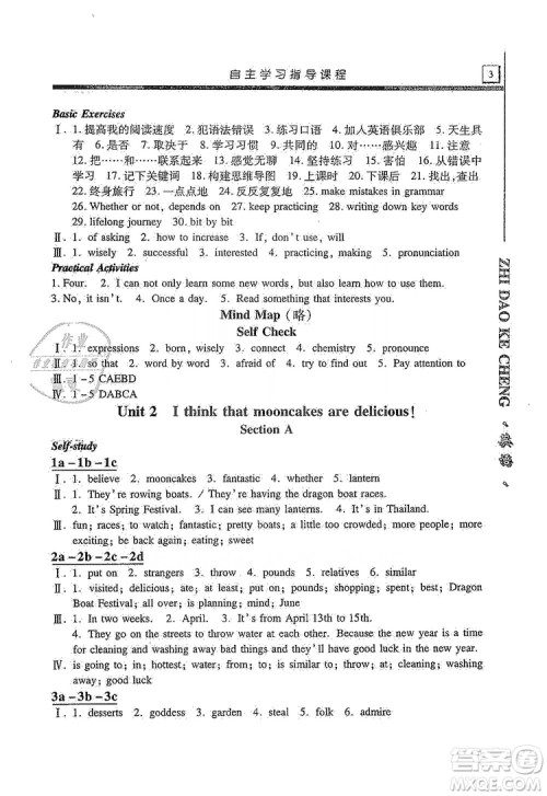 明天出版社2019自主学习指导课程九年级英语上册人教版答案