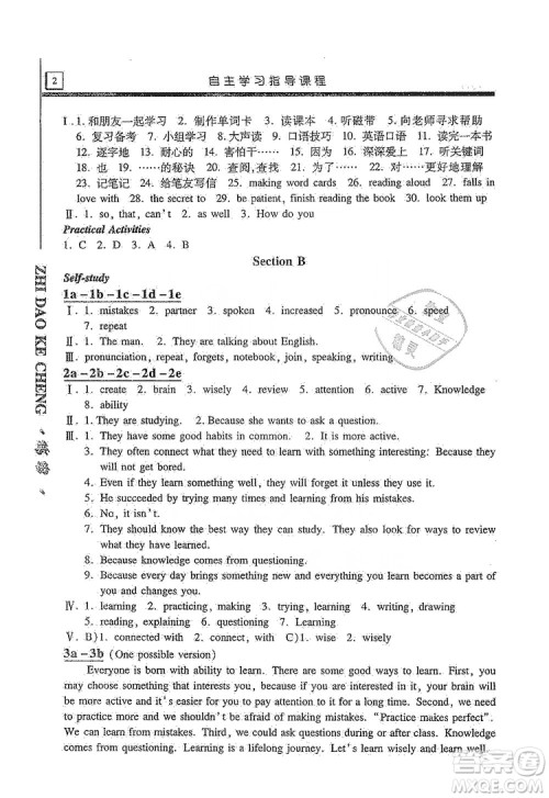 明天出版社2019自主学习指导课程九年级英语上册人教版答案