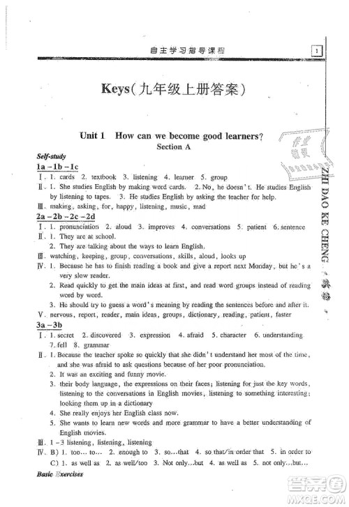 明天出版社2019自主学习指导课程九年级英语上册人教版答案