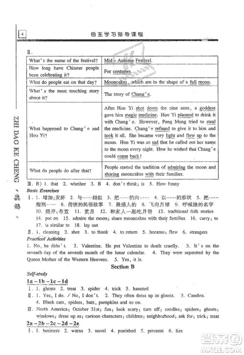 明天出版社2019自主学习指导课程九年级英语上册人教版答案