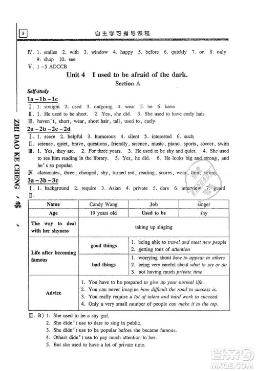 明天出版社2019自主学习指导课程九年级英语上册人教版答案 明天出版社2019自主学习指导课程九年级英语上册人教版答案
