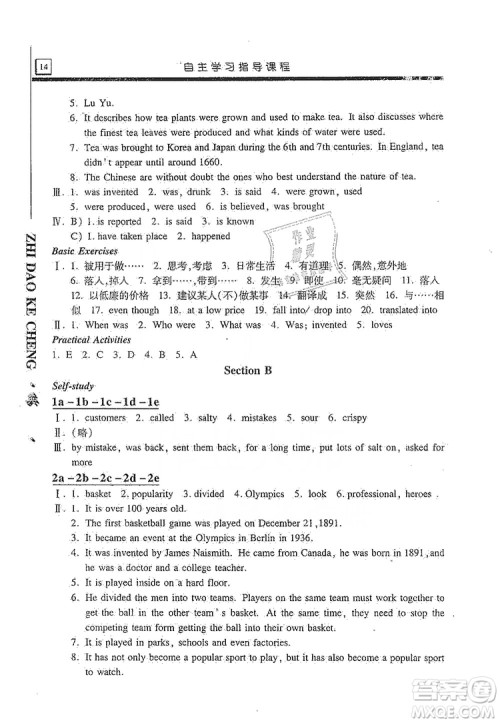 明天出版社2019自主学习指导课程九年级英语上册人教版答案