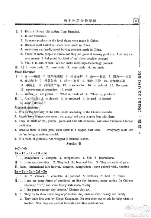 明天出版社2019自主学习指导课程九年级英语上册人教版答案