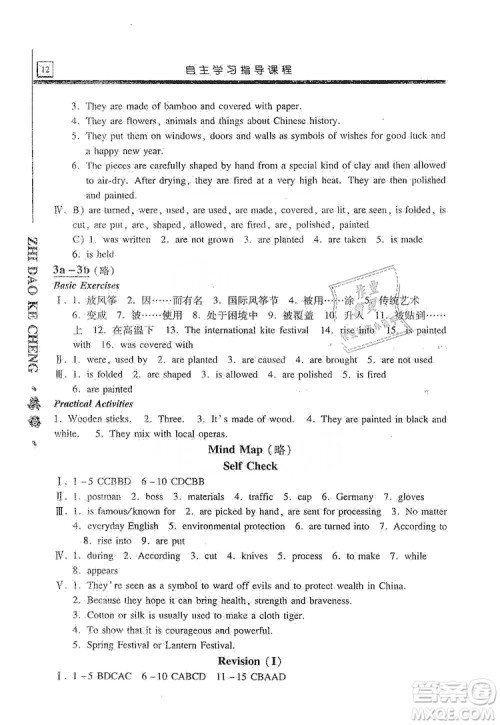 明天出版社2019自主学习指导课程九年级英语上册人教版答案