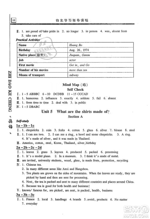 明天出版社2019自主学习指导课程九年级英语上册人教版答案 明天出版社2019自主学习指导课程九年级英语上册人教版答案