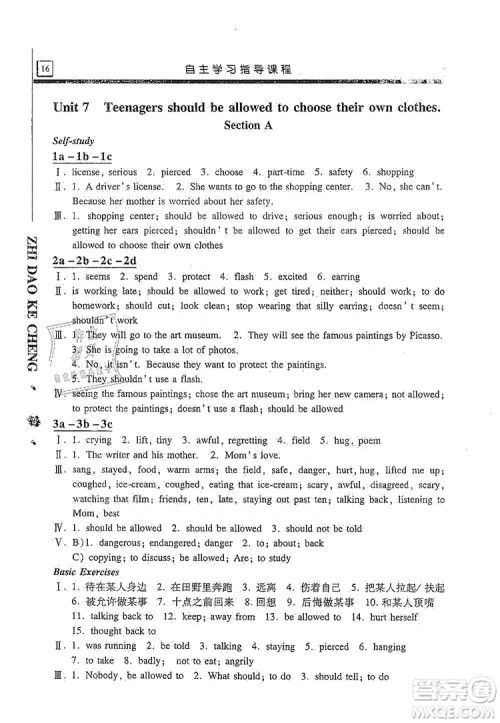 明天出版社2019自主学习指导课程九年级英语上册人教版答案