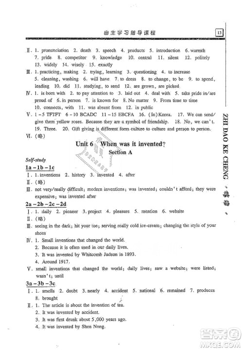 明天出版社2019自主学习指导课程九年级英语上册人教版答案 明天出版社2019自主学习指导课程九年级英语上册人教版答案