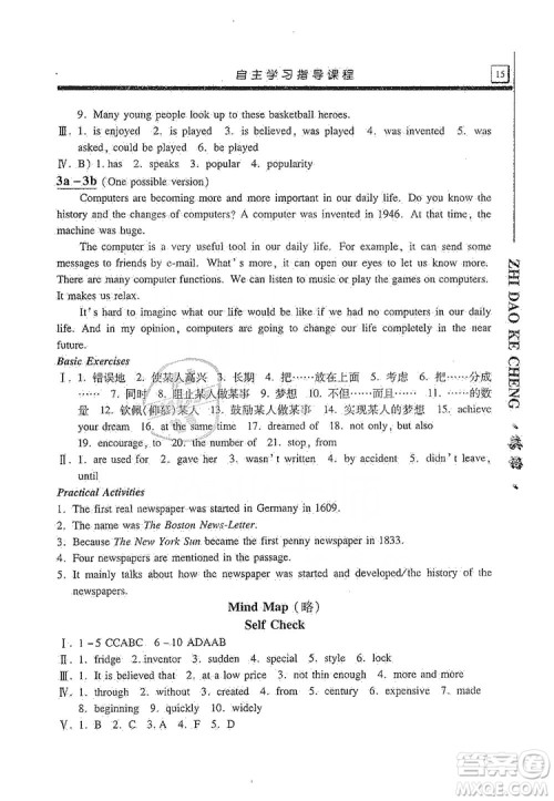 明天出版社2019自主学习指导课程九年级英语上册人教版答案