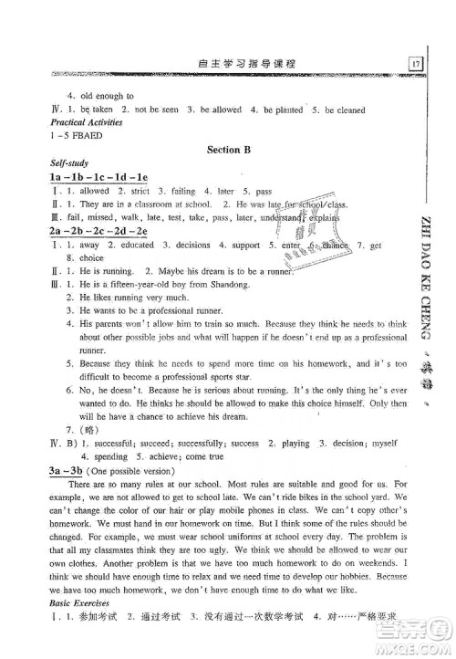 明天出版社2019自主学习指导课程九年级英语上册人教版答案 明天出版社2019自主学习指导课程九年级英语上册人教版答案