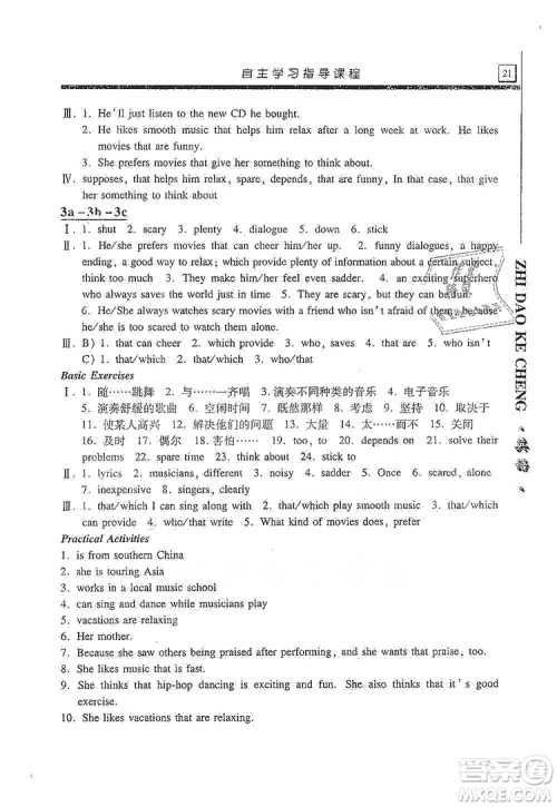 明天出版社2019自主学习指导课程九年级英语上册人教版答案