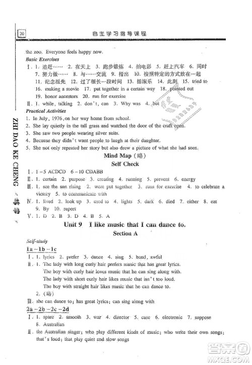 明天出版社2019自主学习指导课程九年级英语上册人教版答案 明天出版社2019自主学习指导课程九年级英语上册人教版答案