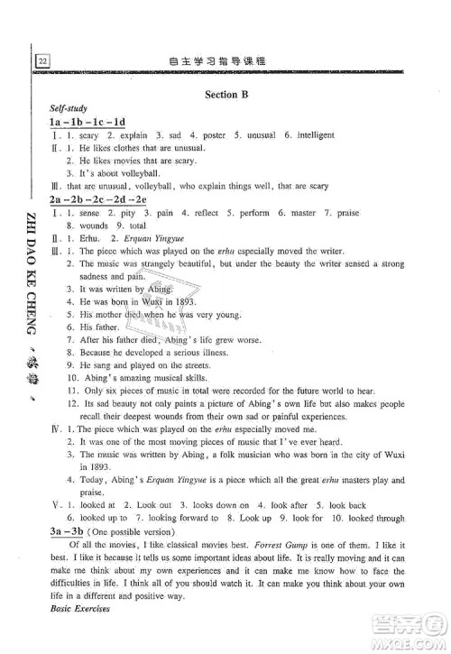 明天出版社2019自主学习指导课程九年级英语上册人教版答案 明天出版社2019自主学习指导课程九年级英语上册人教版答案