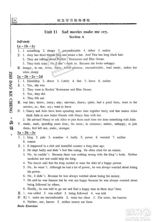 明天出版社2019自主学习指导课程九年级英语上册人教版答案 明天出版社2019自主学习指导课程九年级英语上册人教版答案